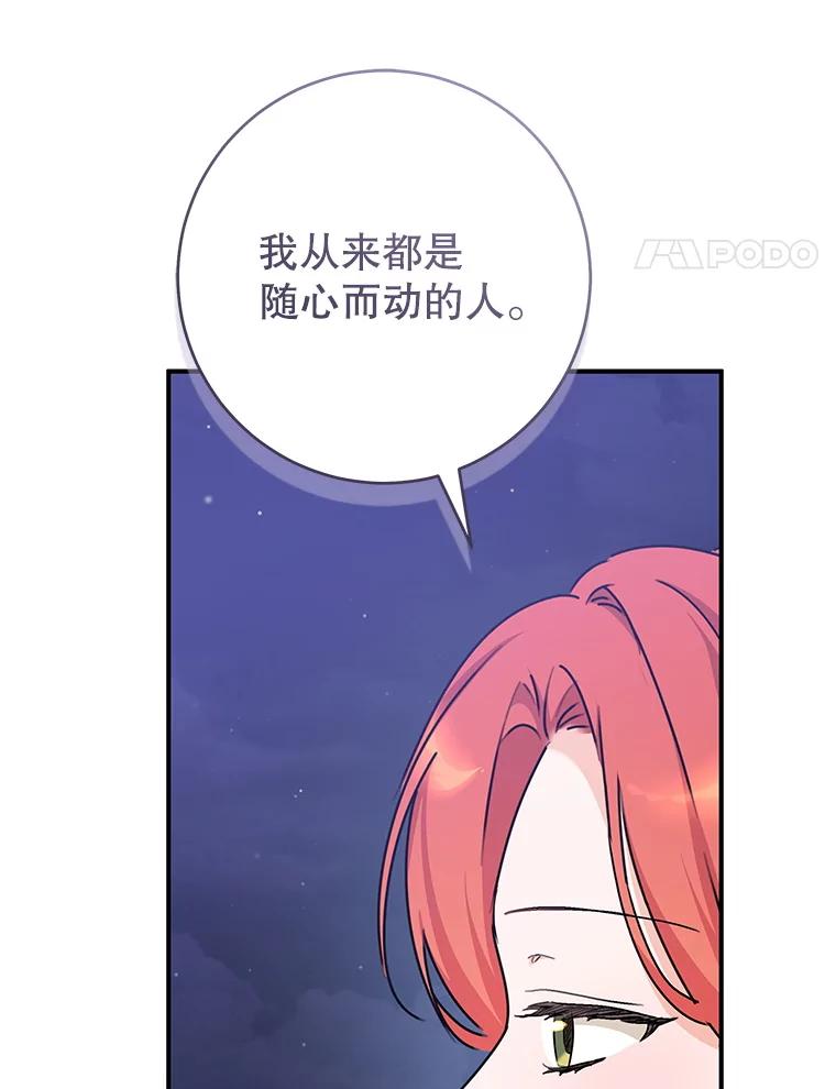 只需轻握我的手 62.坚持自我 第75页