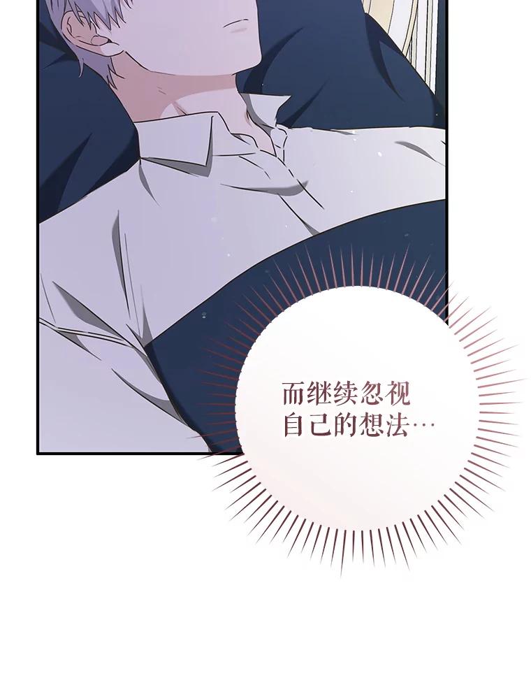 只需轻握我的手 62.坚持自我 第74页