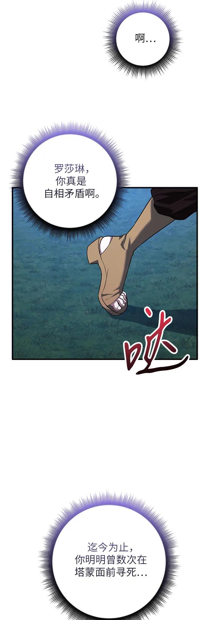 《是谁劫走了皇后》第62话 第68页