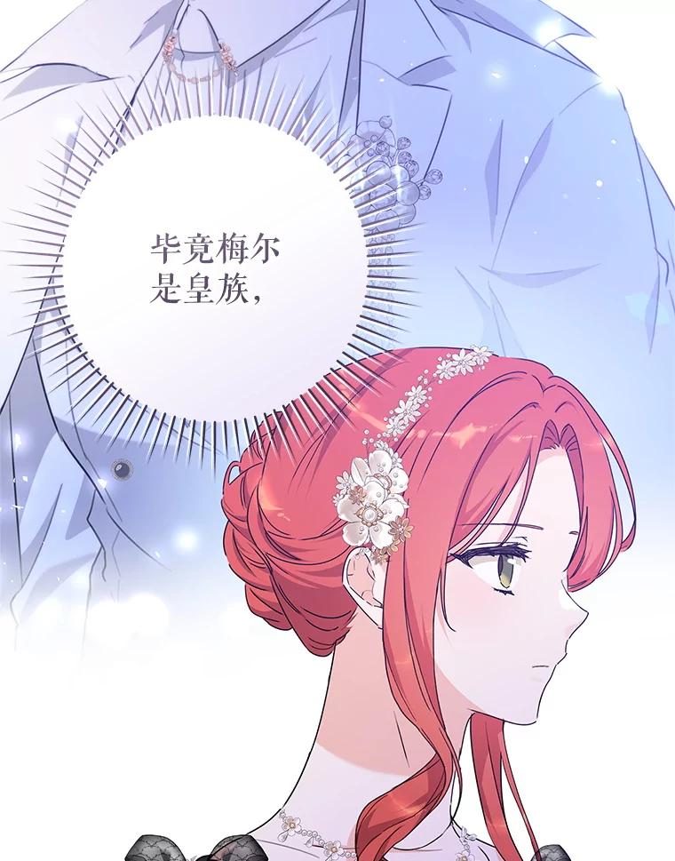 只需轻握我的手 62.坚持自我 第62页