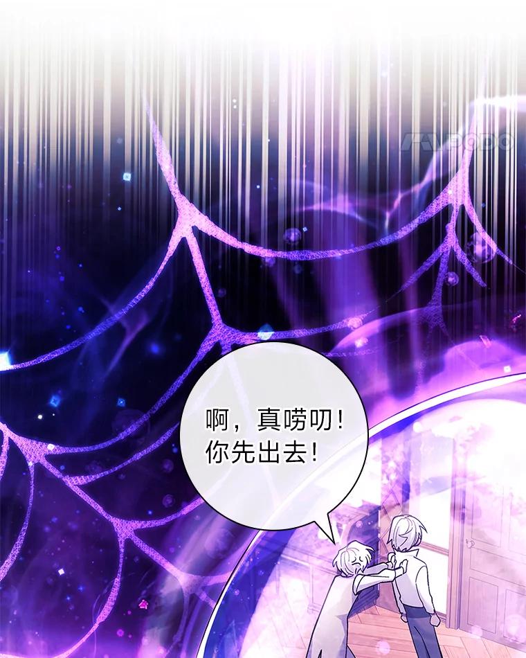 男主角喜欢的都可以 62.夜闯魔女之家 第124页
