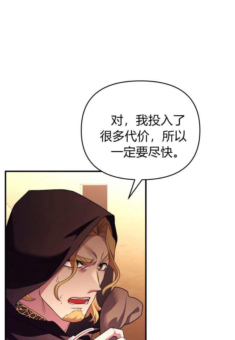成为苏尔坦珍爱的猫咪 第67话 第32页