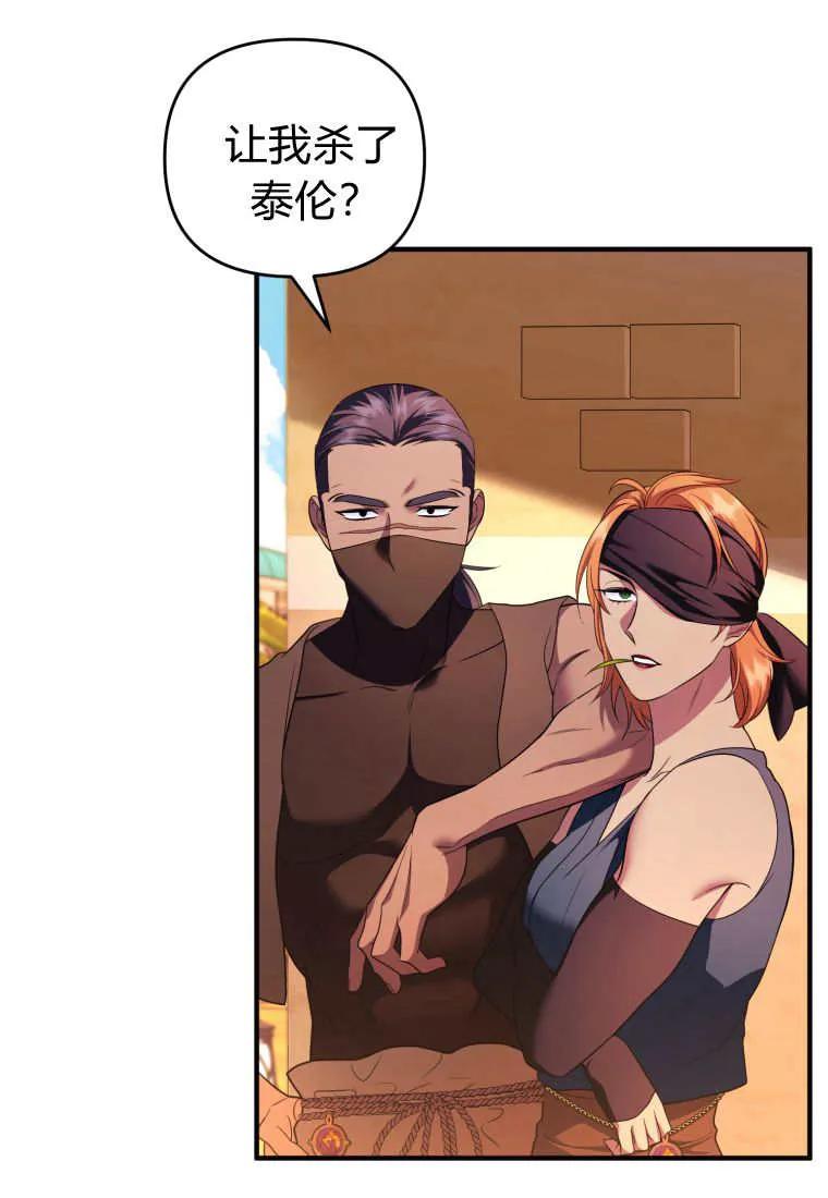 成为苏尔坦珍爱的猫咪 第67话 第31页