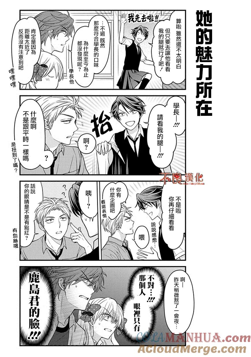 月刊少女野崎君 第68话 第7页