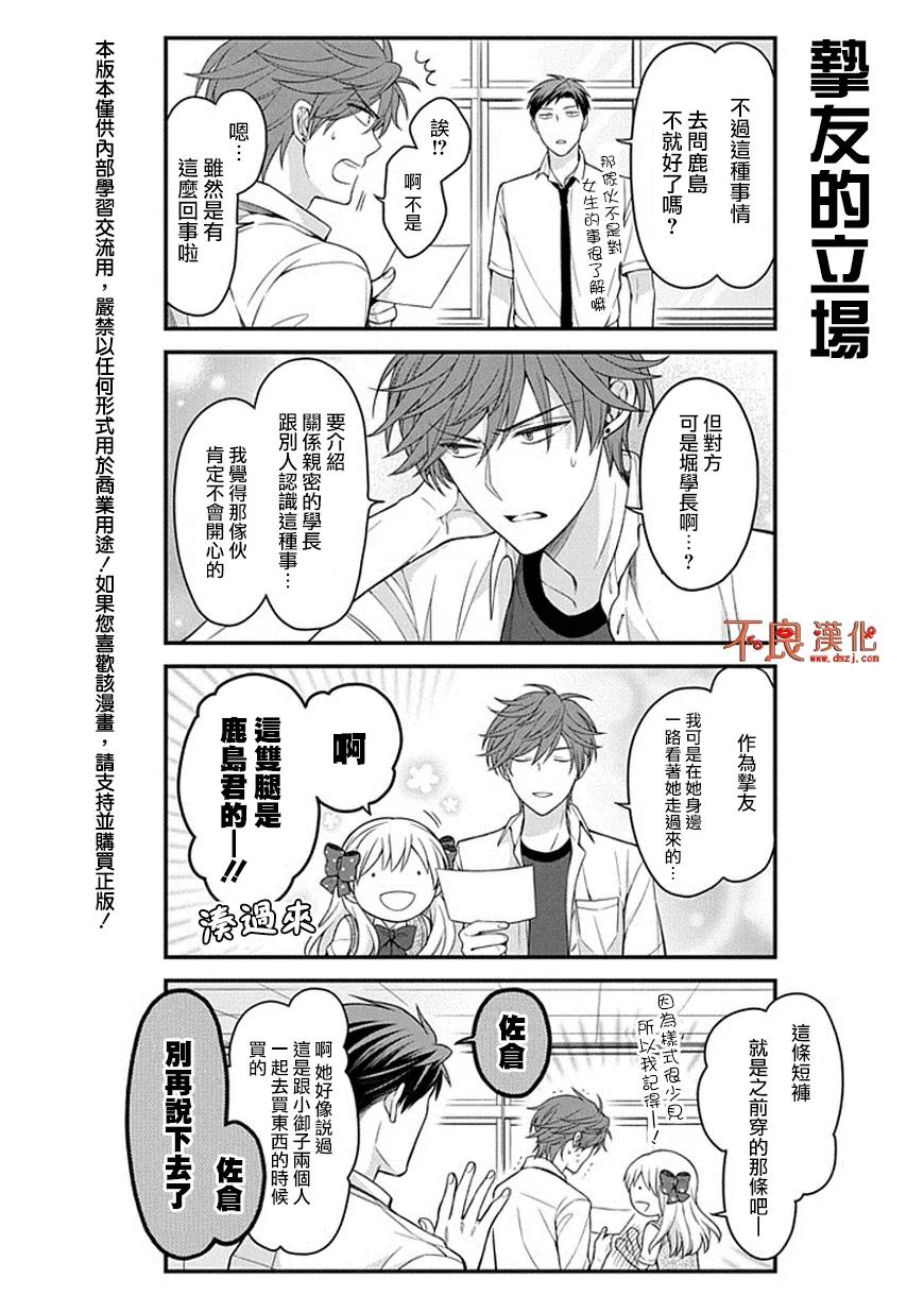 月刊少女野崎君 第68话 第4页