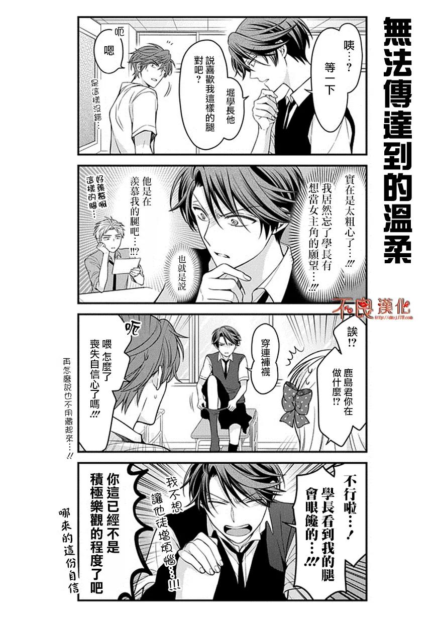 月刊少女野崎君 第68话 第10页