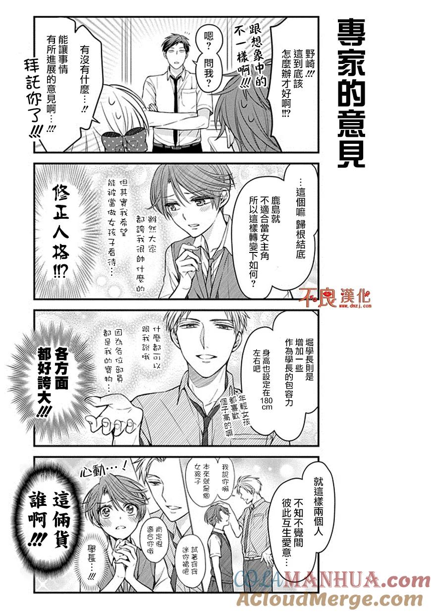 月刊少女野崎君 第68话 第9页