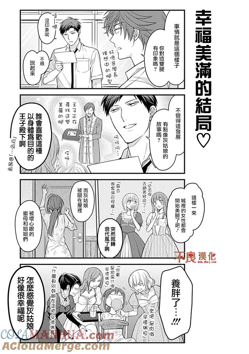 月刊少女野崎君 第68话 第3页
