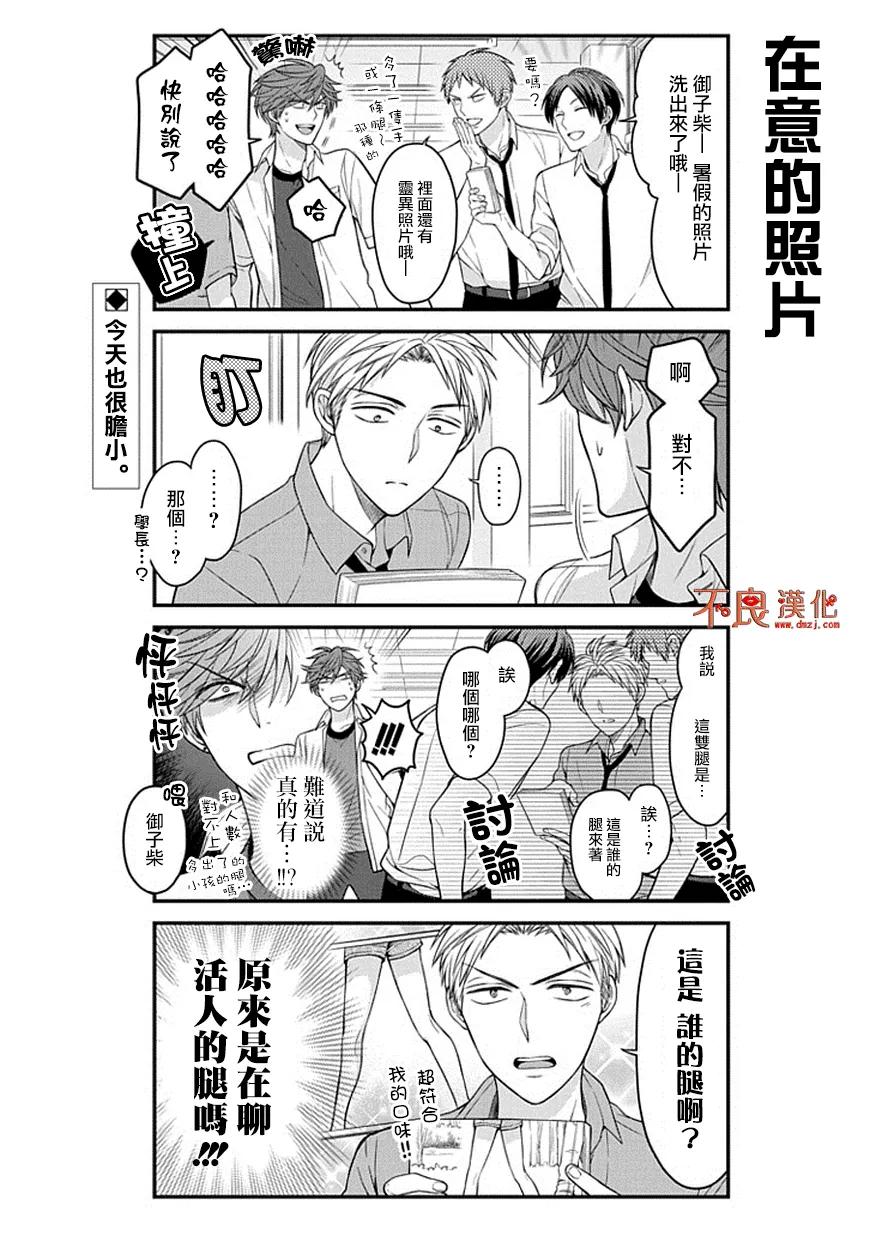月刊少女野崎君 第68话 第2页