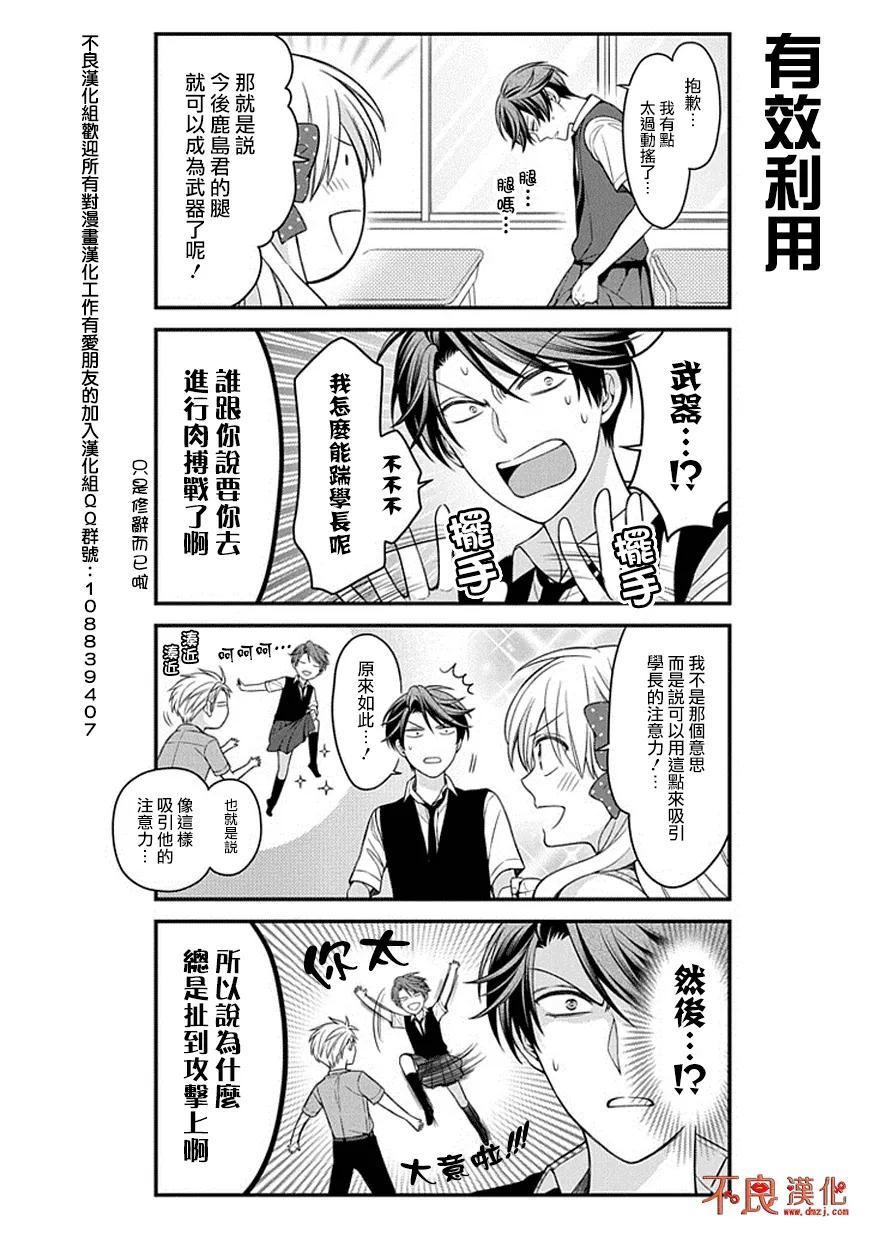 月刊少女野崎君 第68话 第6页
