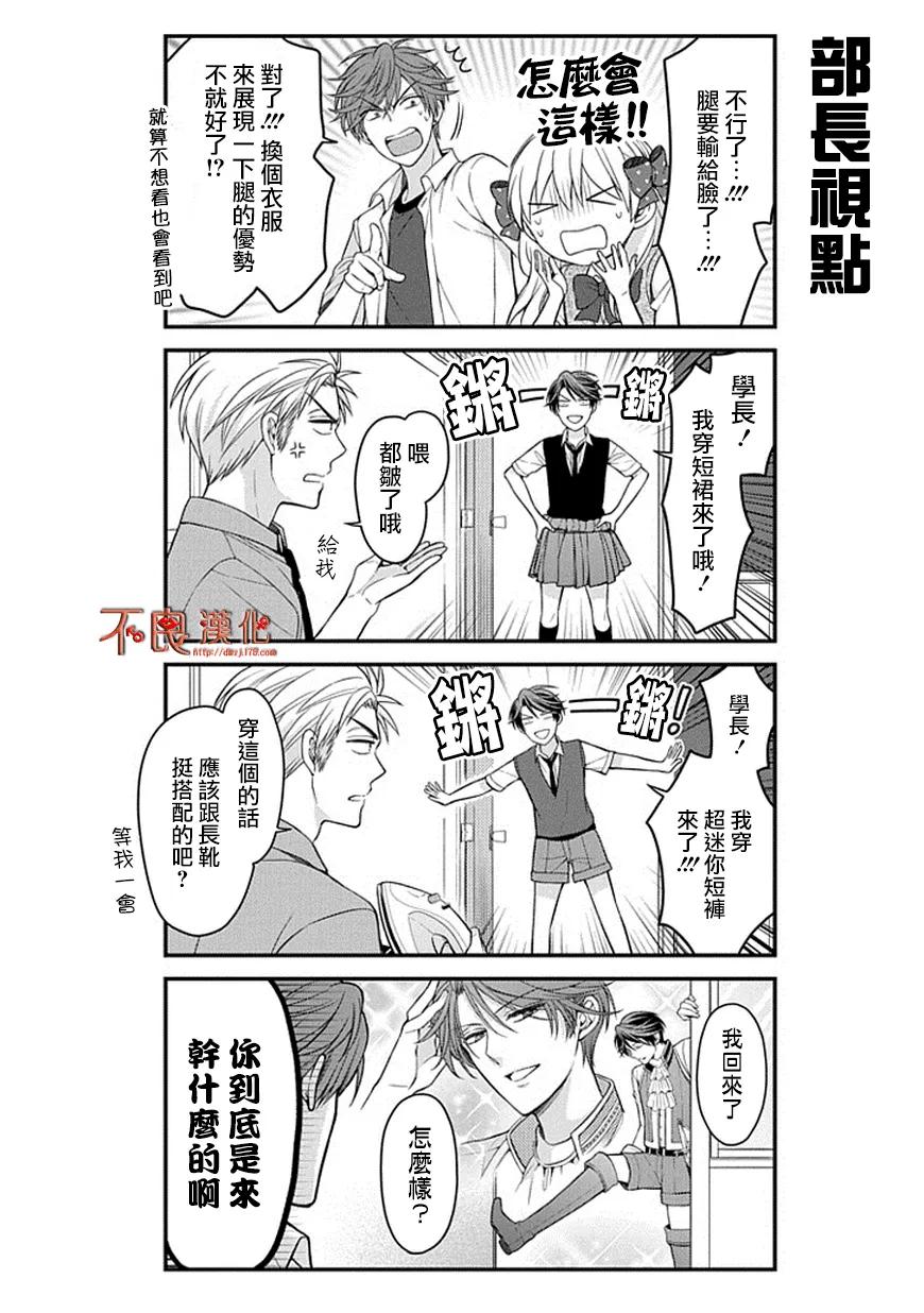 月刊少女野崎君 第68话 第8页