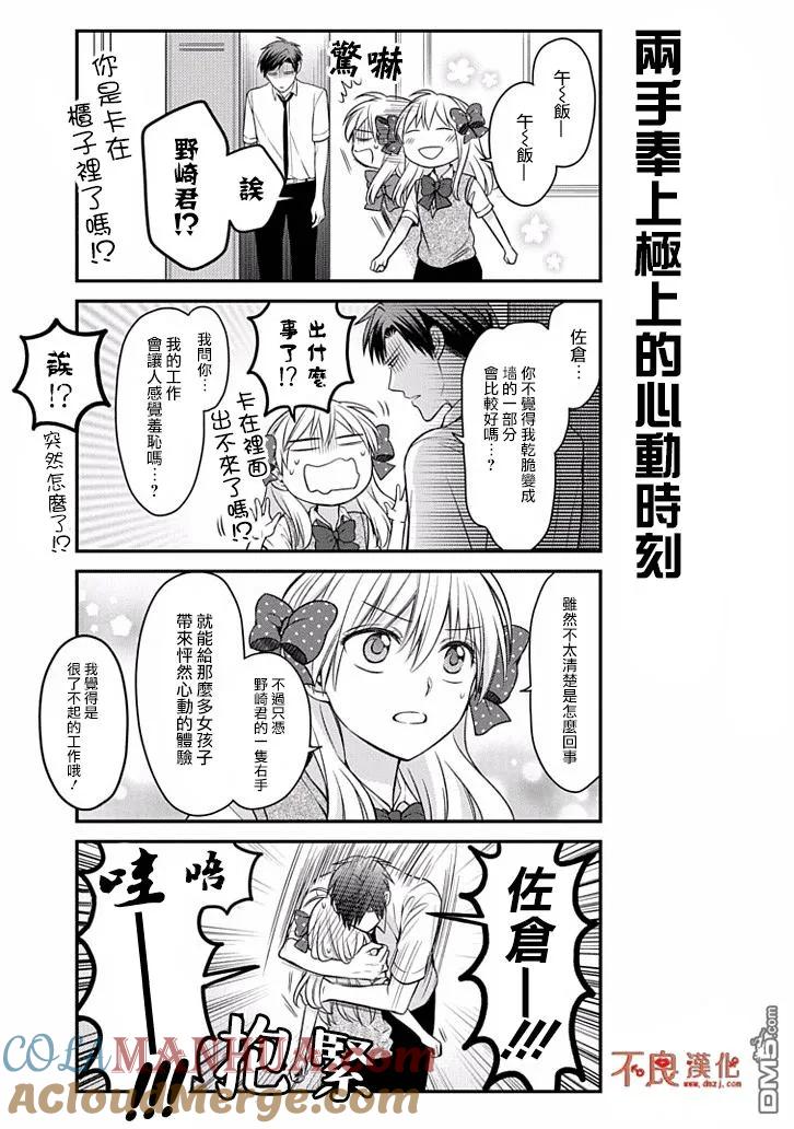 月刊少女野崎君 第72话 第11页