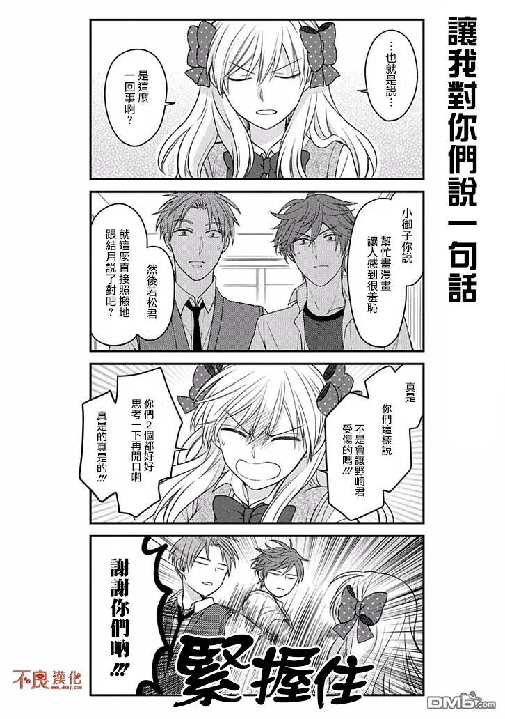 月刊少女野崎君 第72话 第12页