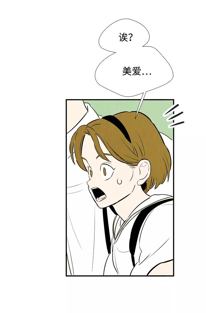 世纪末青苹果补习班 - 第73话 - 第31张图