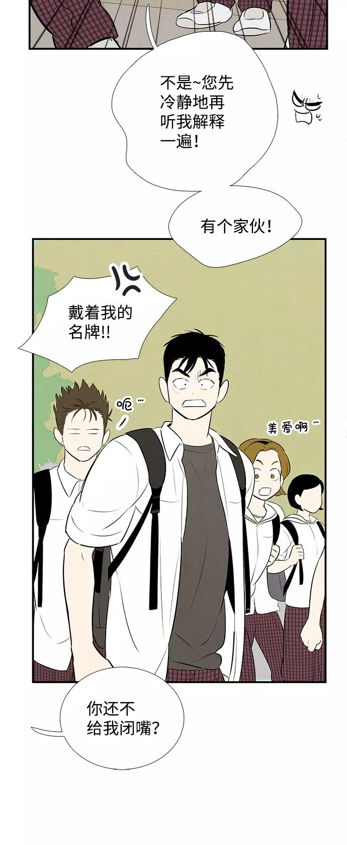 世纪末青苹果补习班 - 第73话 - 第35张图