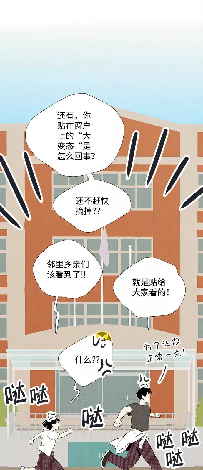 世纪末青苹果补习班 - 第73话 - 第59张图