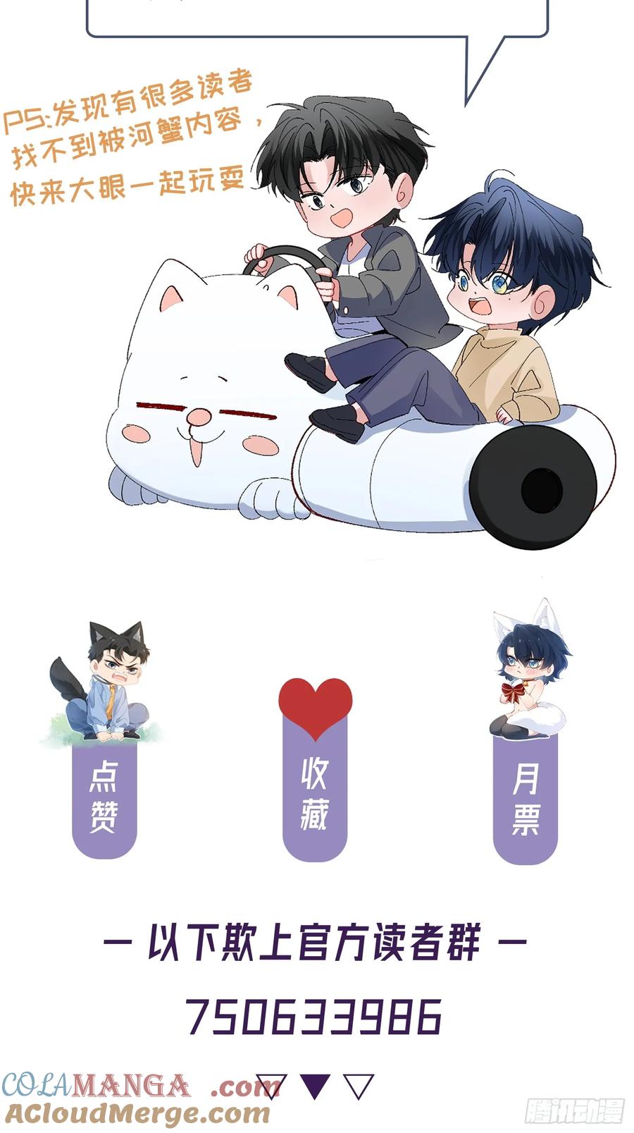 以下欺上 060-来时的我们 第52页