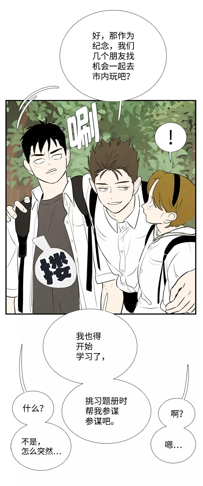 世纪末青苹果补习班 - 第73话 - 第30张图