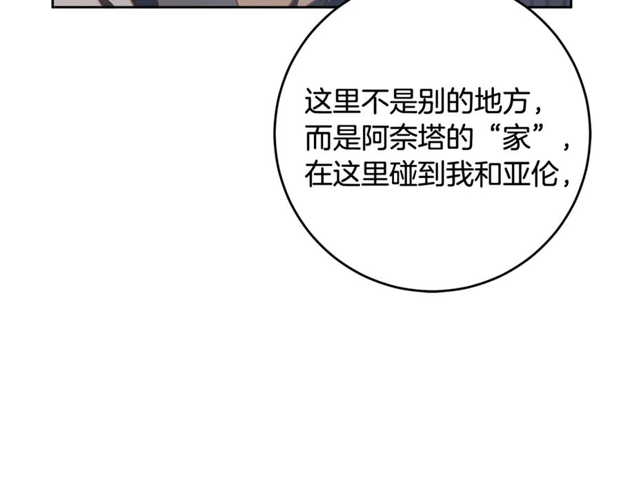 混球的姐姐 第75话 “母慈子孝” 第80页