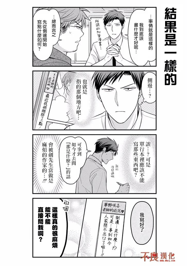 月刊少女野崎君 第79话 第4页