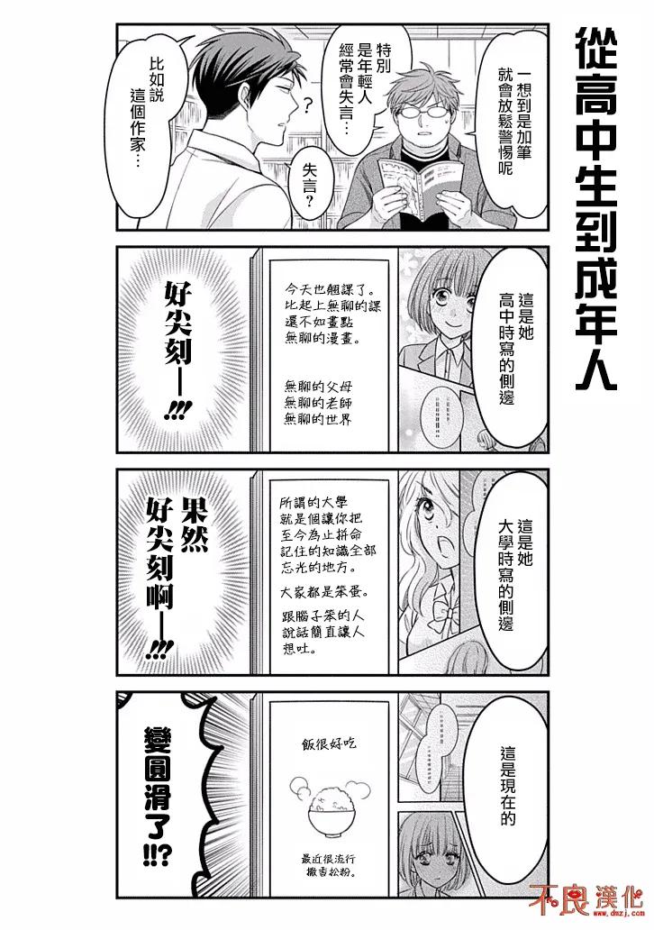 月刊少女野崎君 第79话 第6页