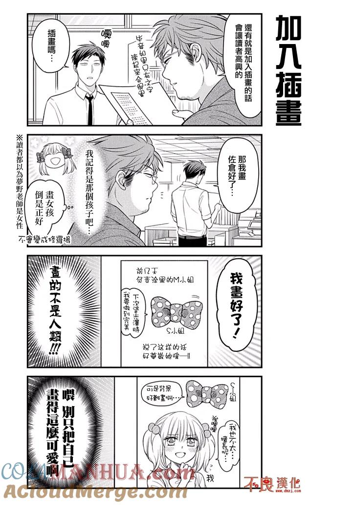 月刊少女野崎君 第79话 第9页