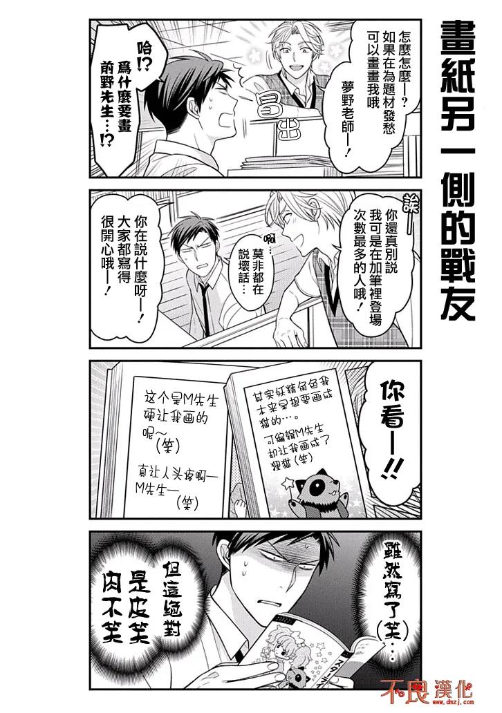 月刊少女野崎君 第79话 第10页