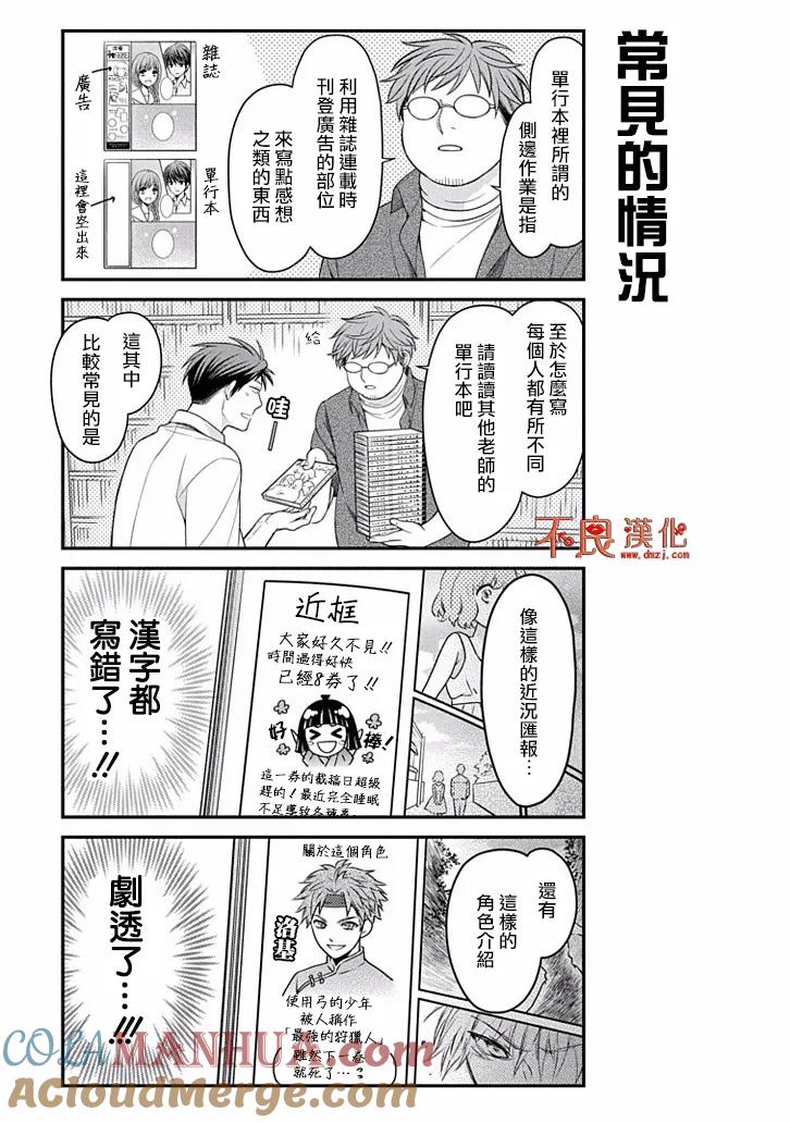月刊少女野崎君 第79话 第5页