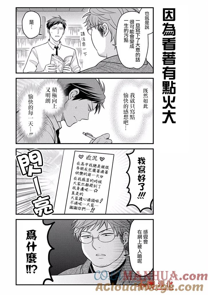 月刊少女野崎君 第79话 第7页