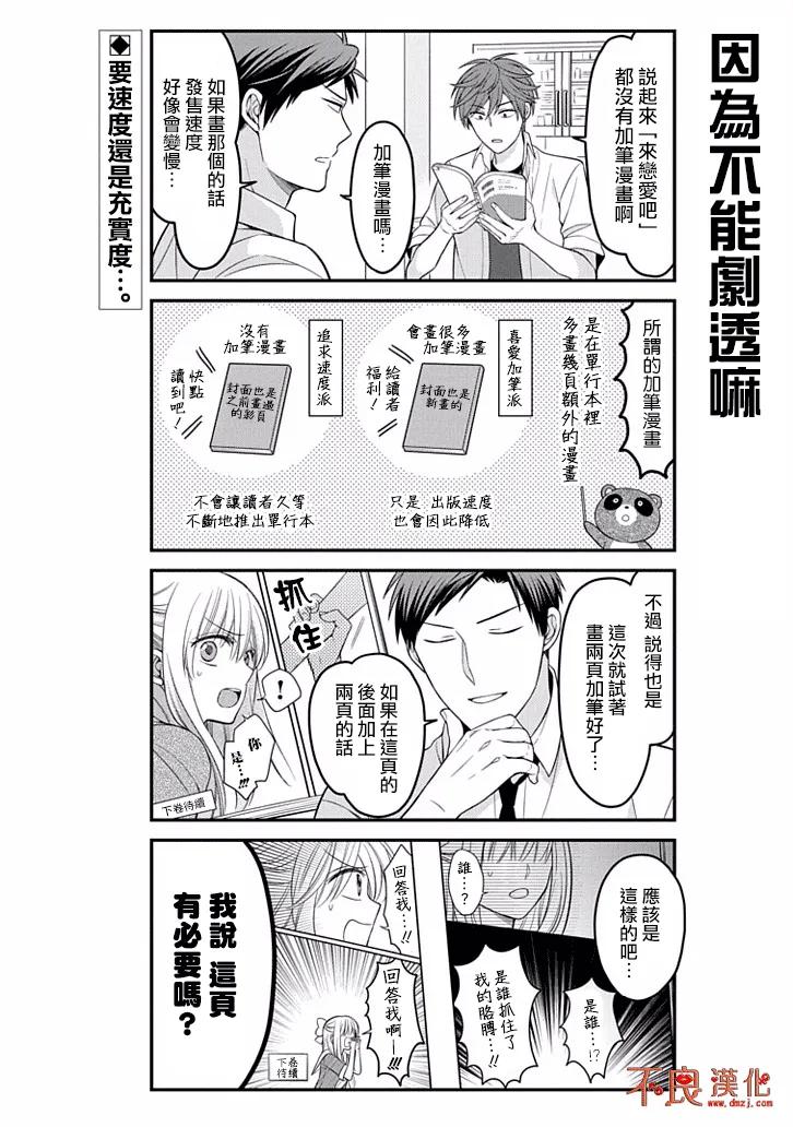 月刊少女野崎君 第79话 第2页
