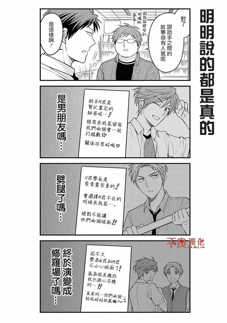 月刊少女野崎君 第79话 第8页