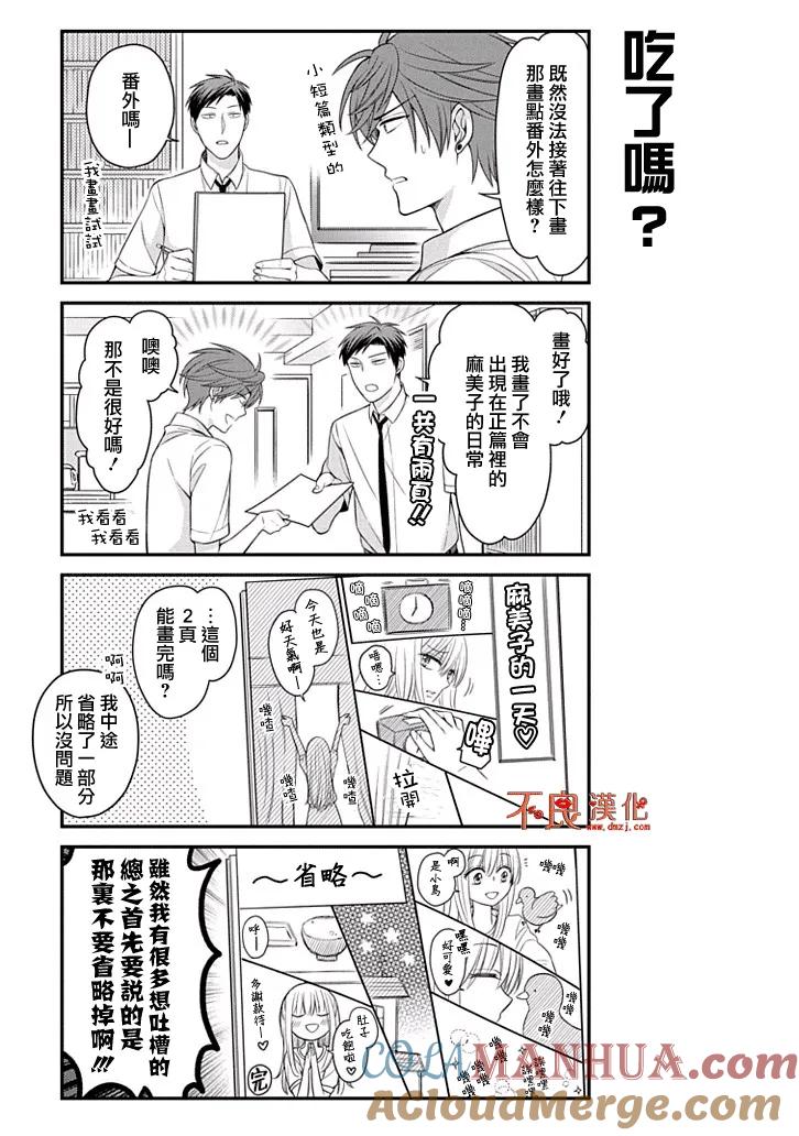 月刊少女野崎君 第79话 第3页