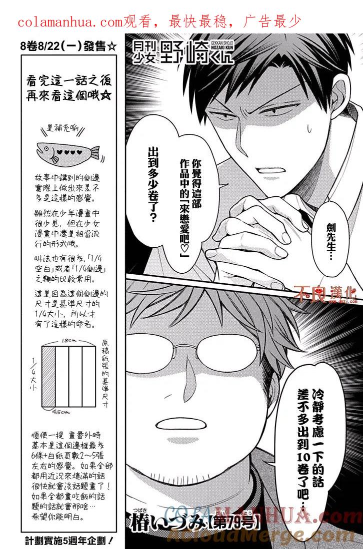 月刊少女野崎君 第79话 第1页