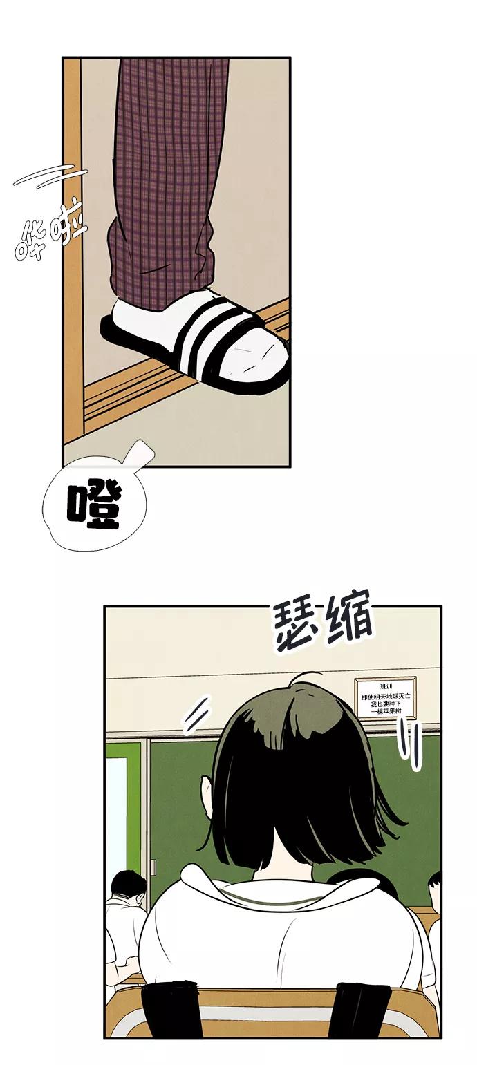 世纪末青苹果补习班 - 第84话 - 第14张图