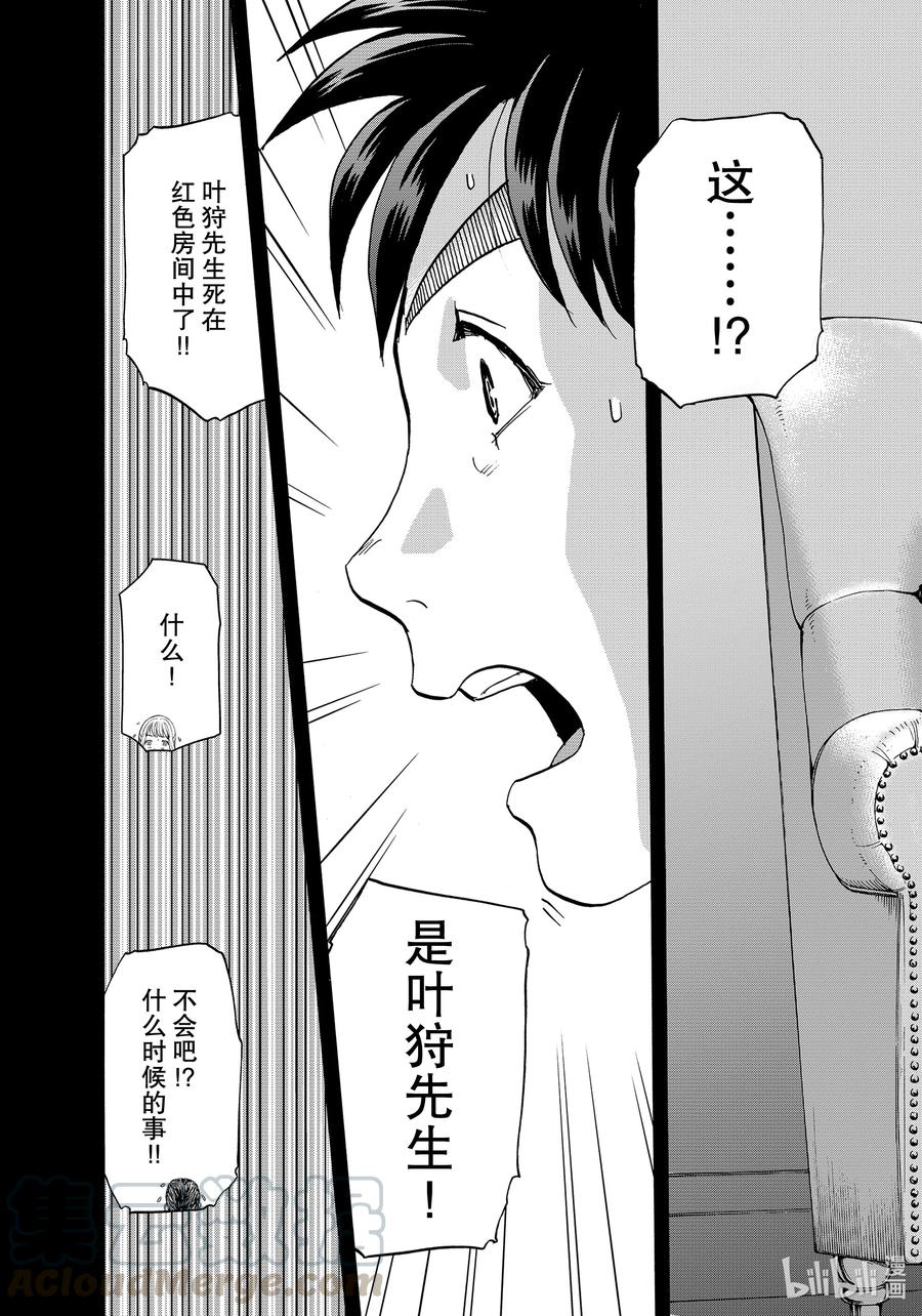 金田一37岁事件簿 - 84 杀人二十面相 - 第21张图