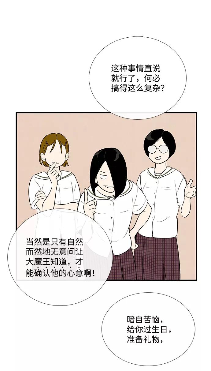 世纪末青苹果补习班 - 第84话 - 第6张图