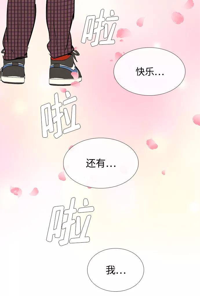 世纪末青苹果补习班 - 第84话 - 第11张图