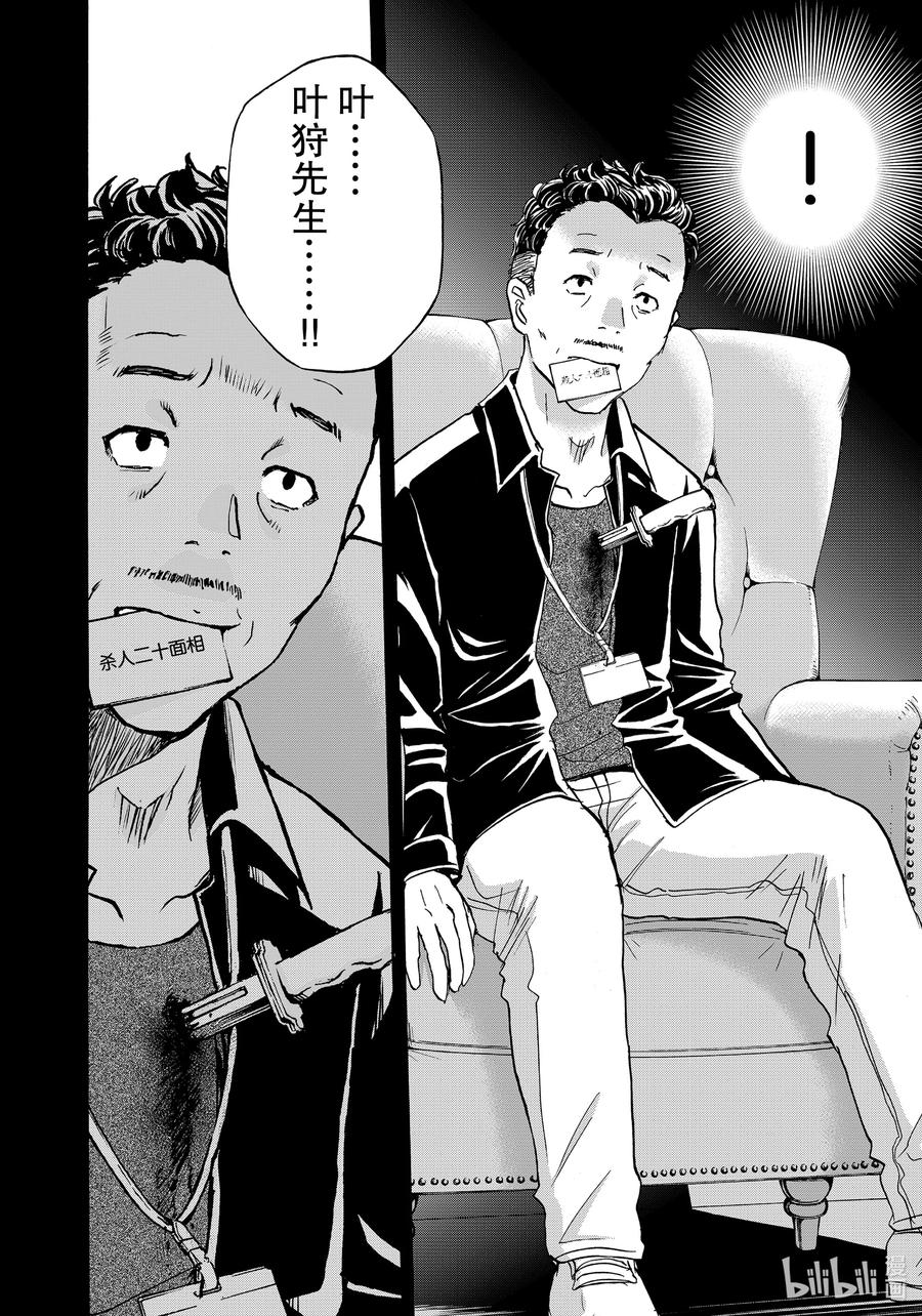 金田一37岁事件簿 - 85 红色房间 - 第6张图