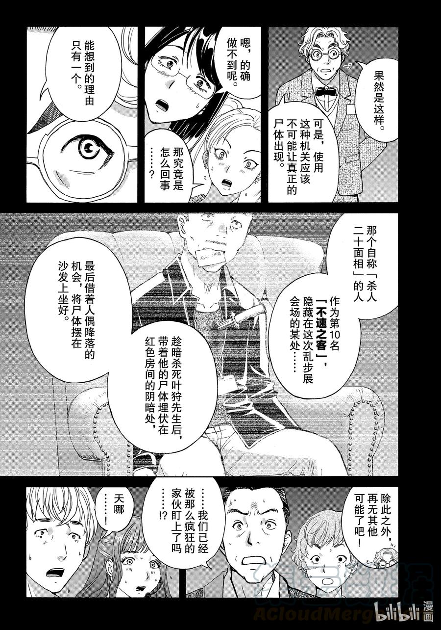 金田一37岁事件簿 - 85 红色房间 - 第17张图