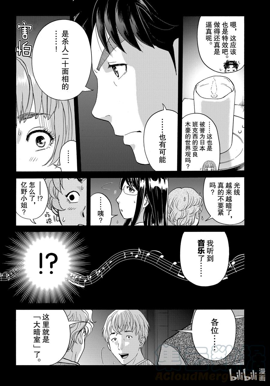 金田一37岁事件簿 - 85 红色房间 - 第19张图