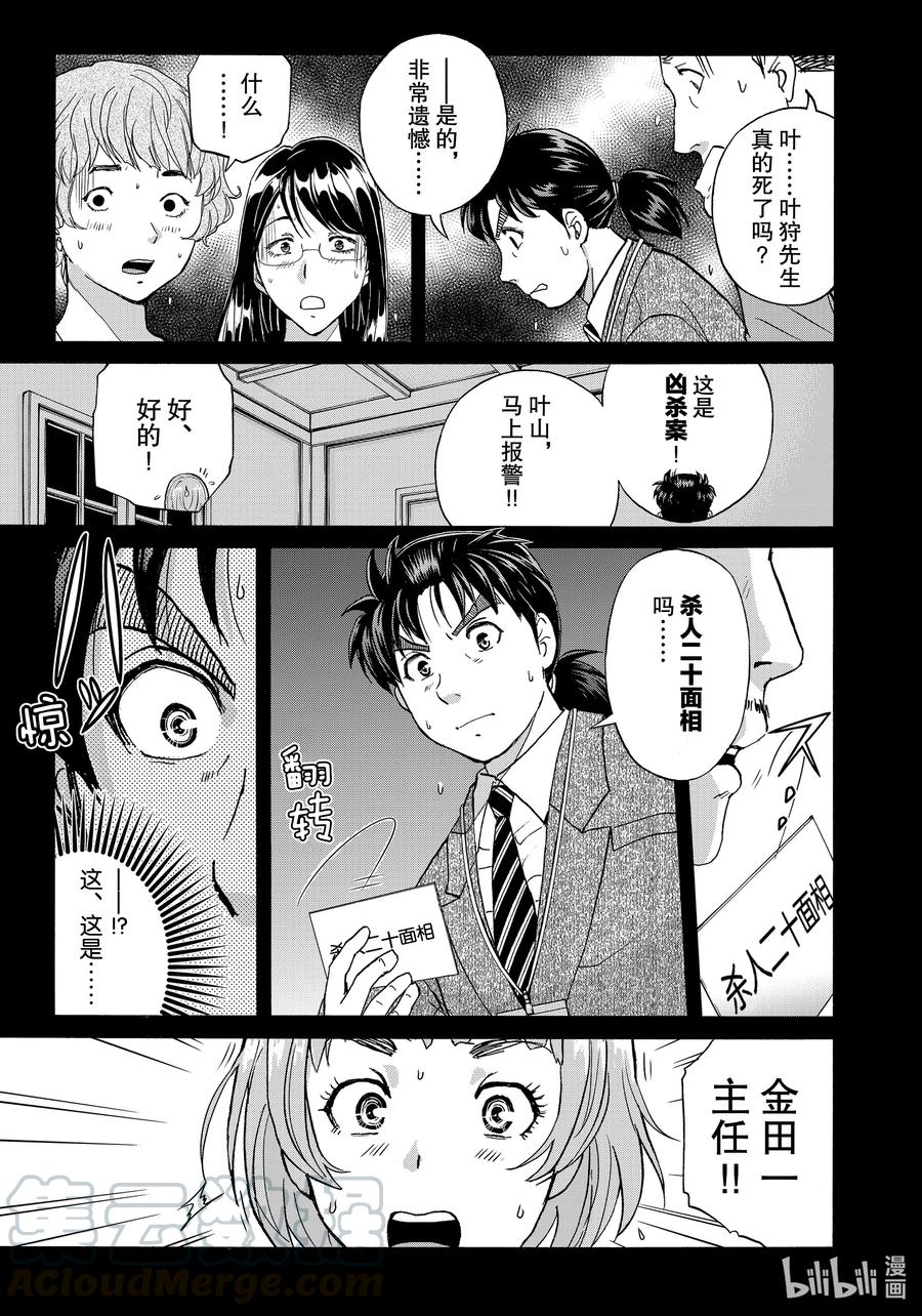 金田一37岁事件簿 - 85 红色房间 - 第7张图