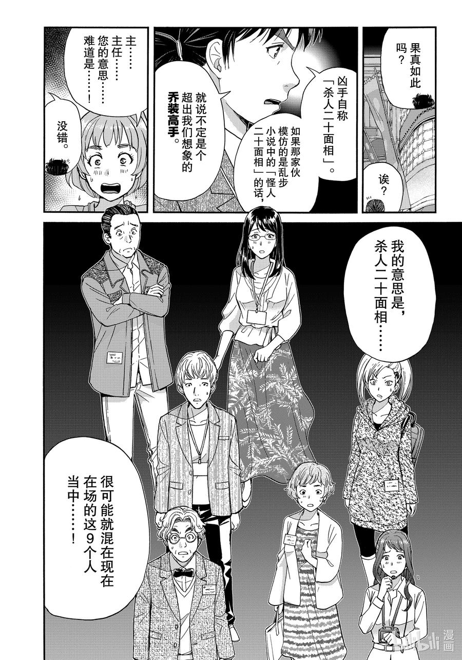 金田一37岁事件簿 - 85 红色房间 - 第14张图