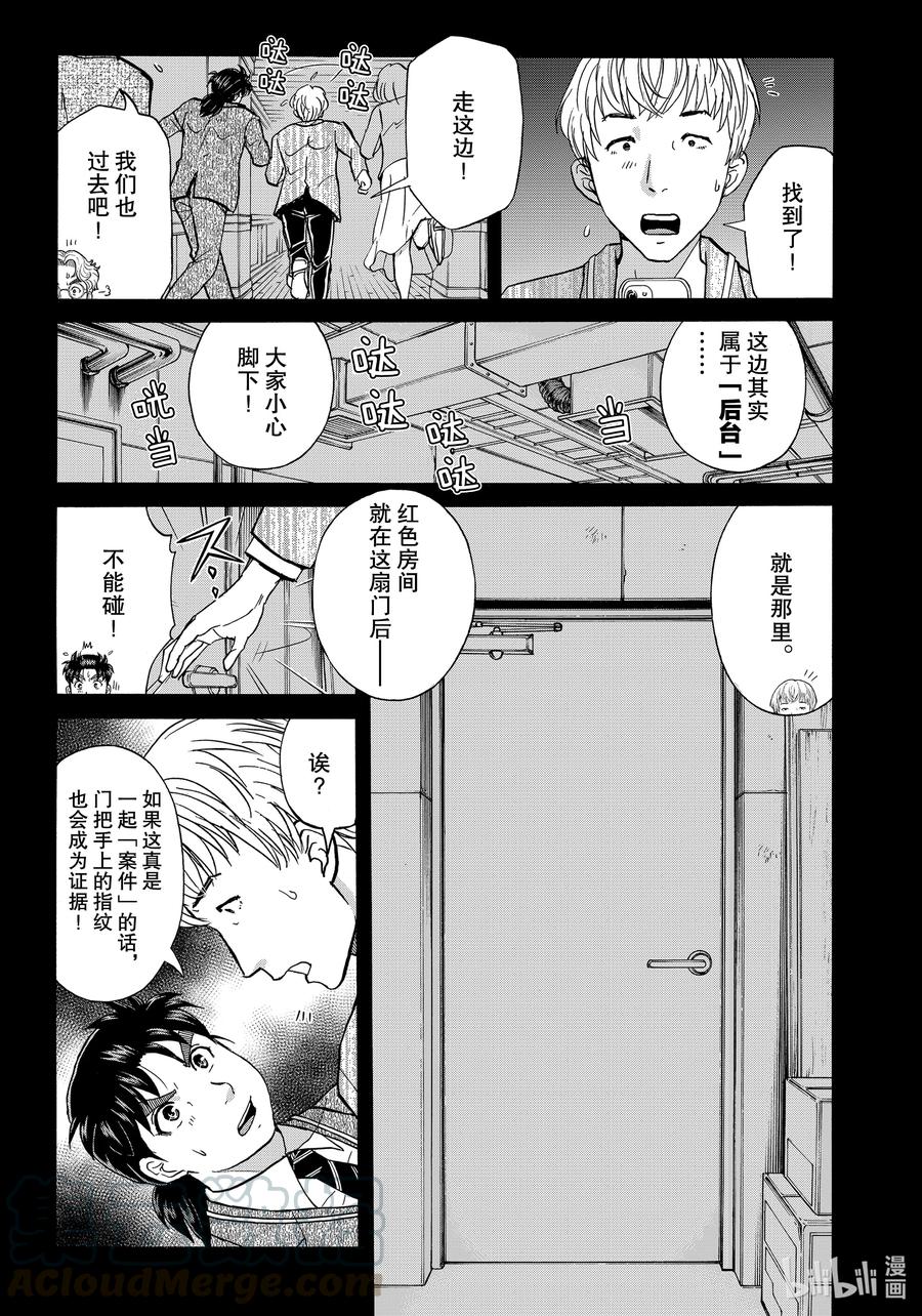 金田一37岁事件簿 - 85 红色房间 - 第3张图