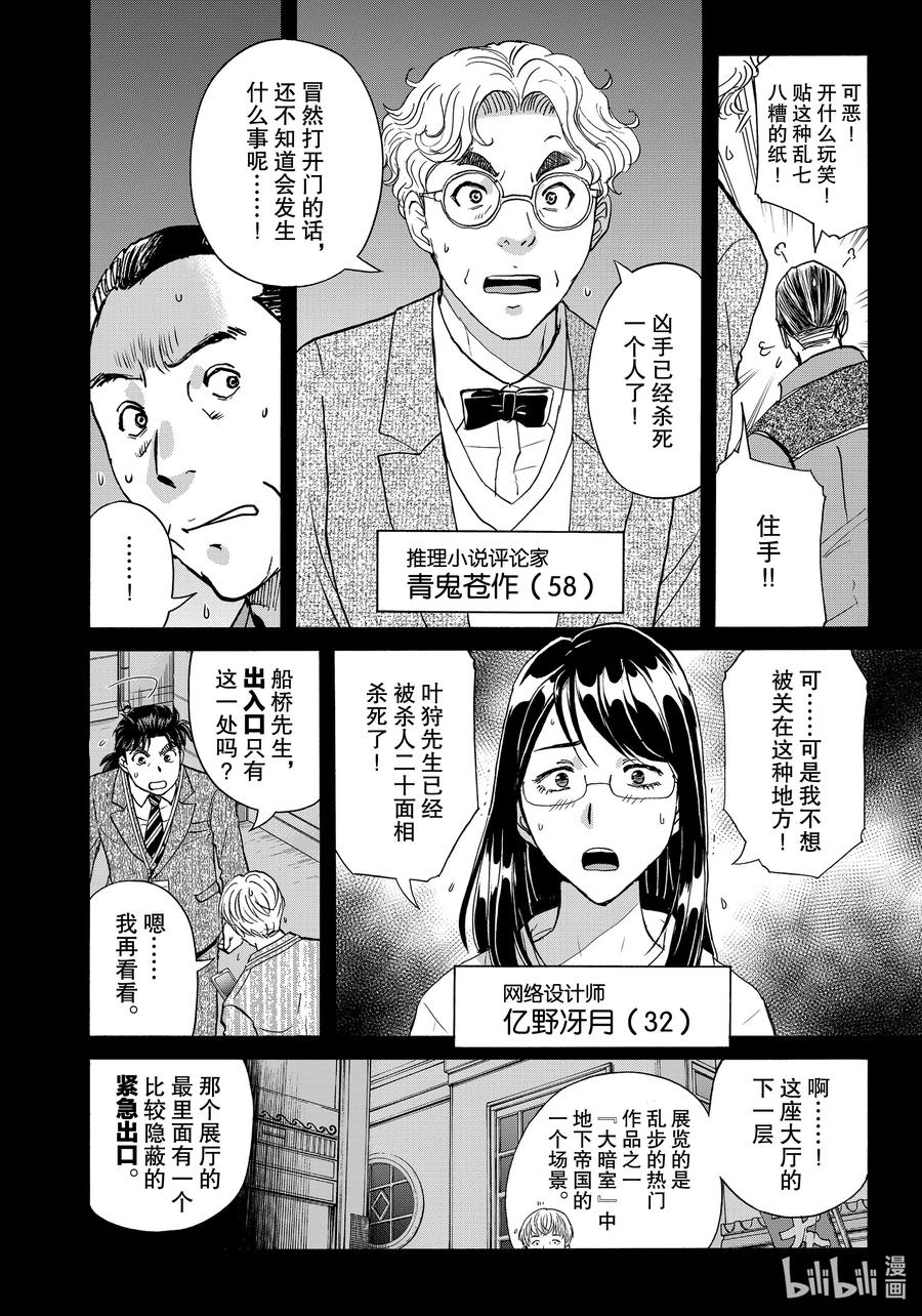 金田一37岁事件簿 - 85 红色房间 - 第12张图