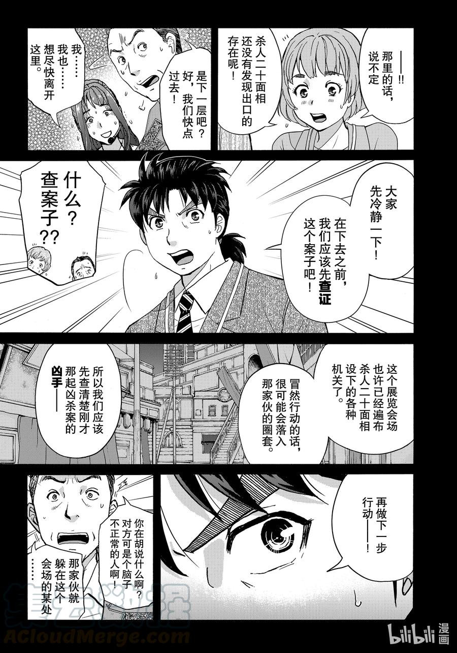 金田一37岁事件簿 - 85 红色房间 - 第13张图