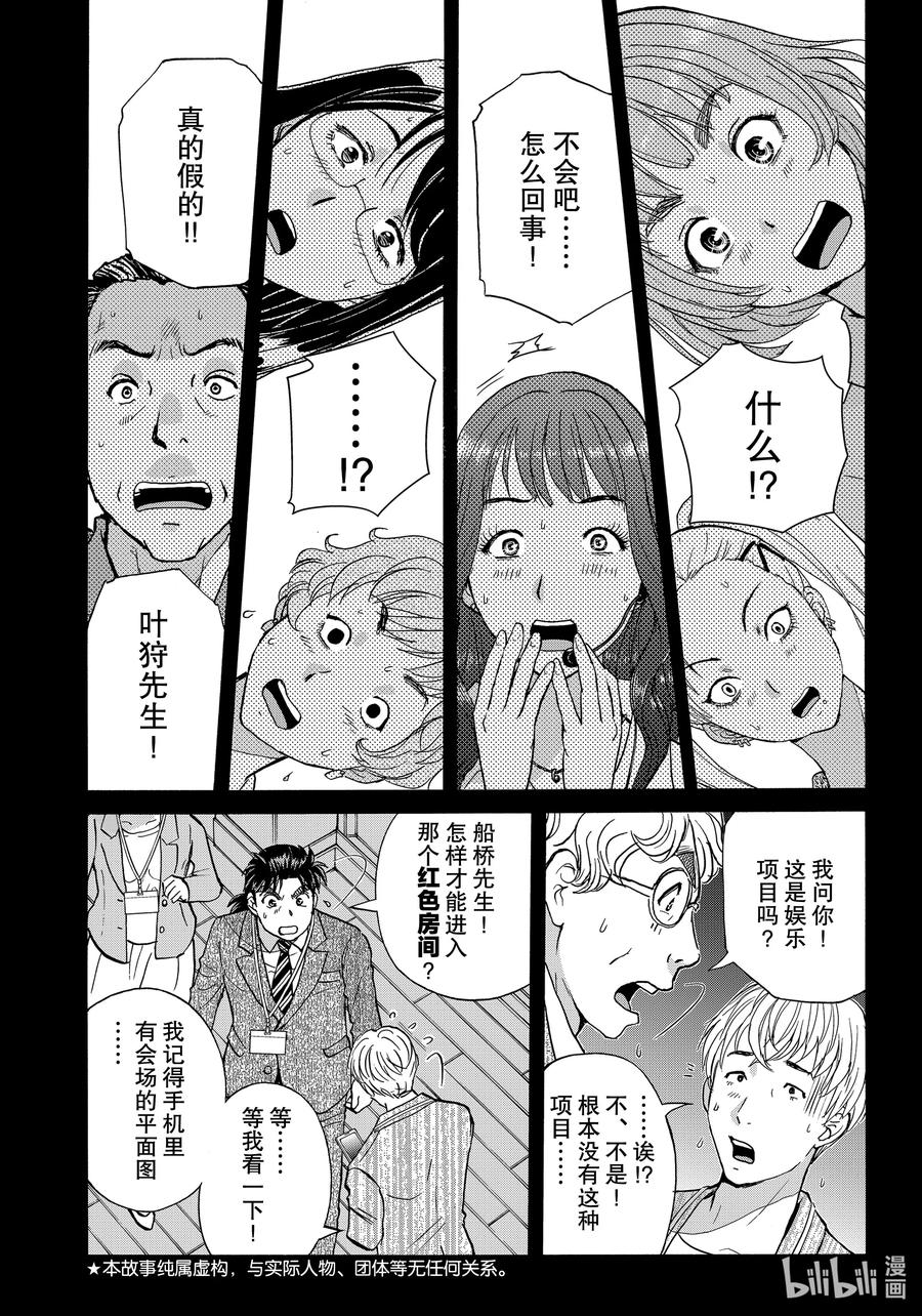 金田一37岁事件簿 - 85 红色房间 - 第2张图