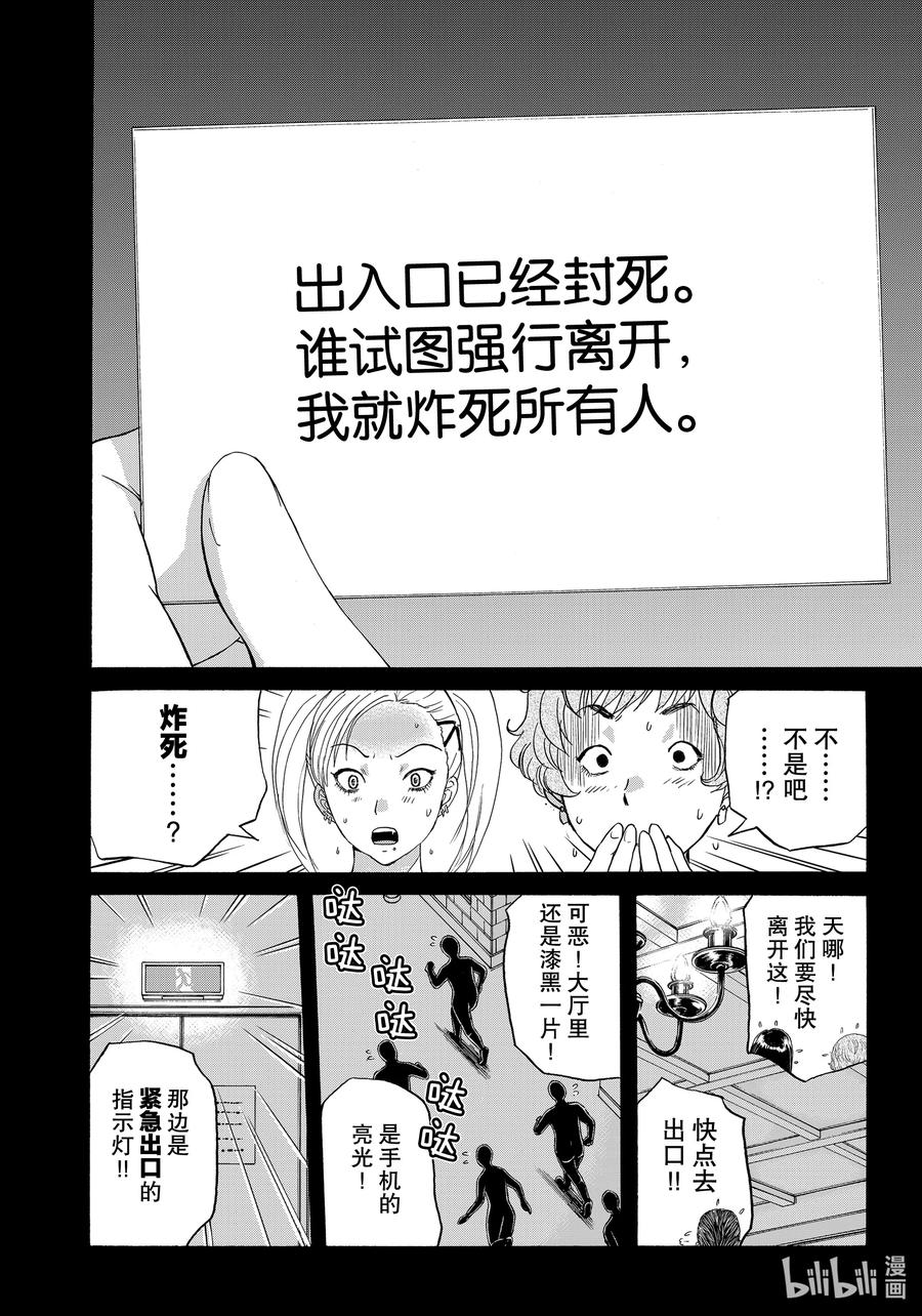 金田一37岁事件簿 - 85 红色房间 - 第10张图