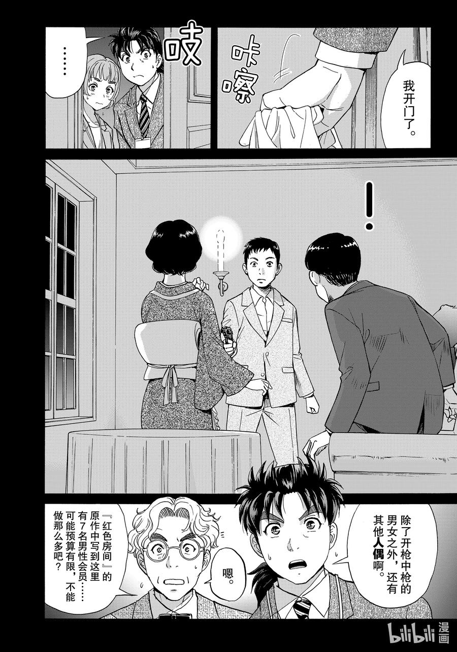 金田一37岁事件簿 - 85 红色房间 - 第4张图