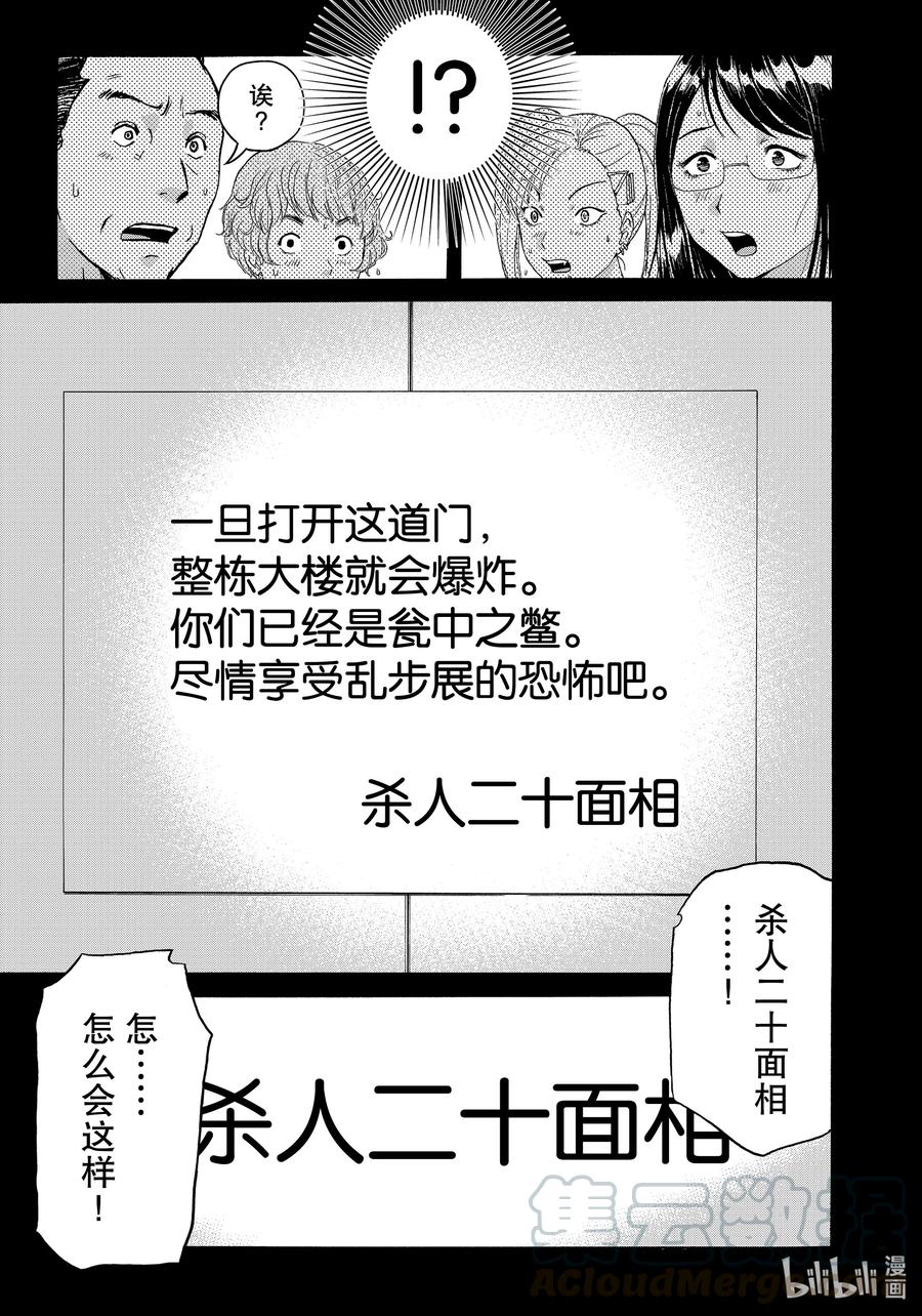 金田一37岁事件簿 - 85 红色房间 - 第11张图