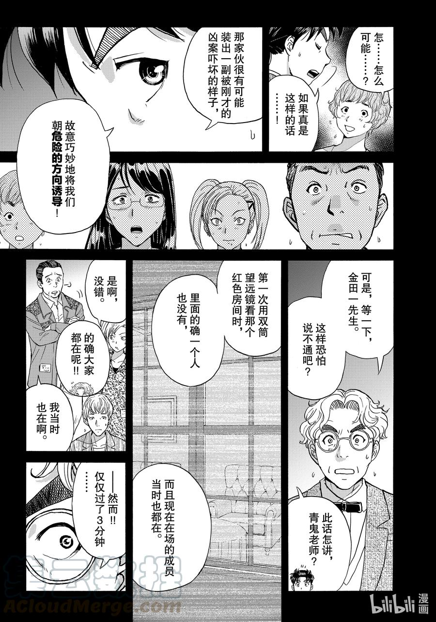 金田一37岁事件簿 - 85 红色房间 - 第15张图